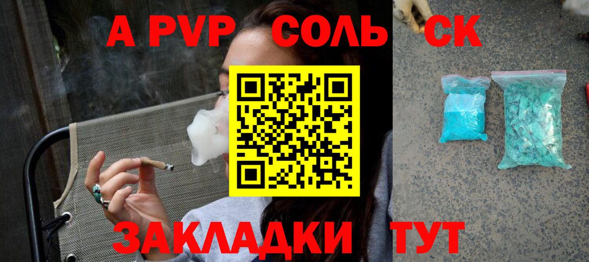 Alfa_PVP Соль Междуреченск