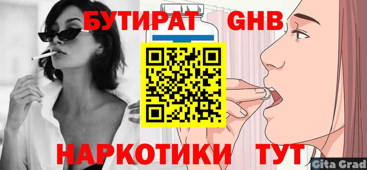 Бутират оксибутират Междуреченск