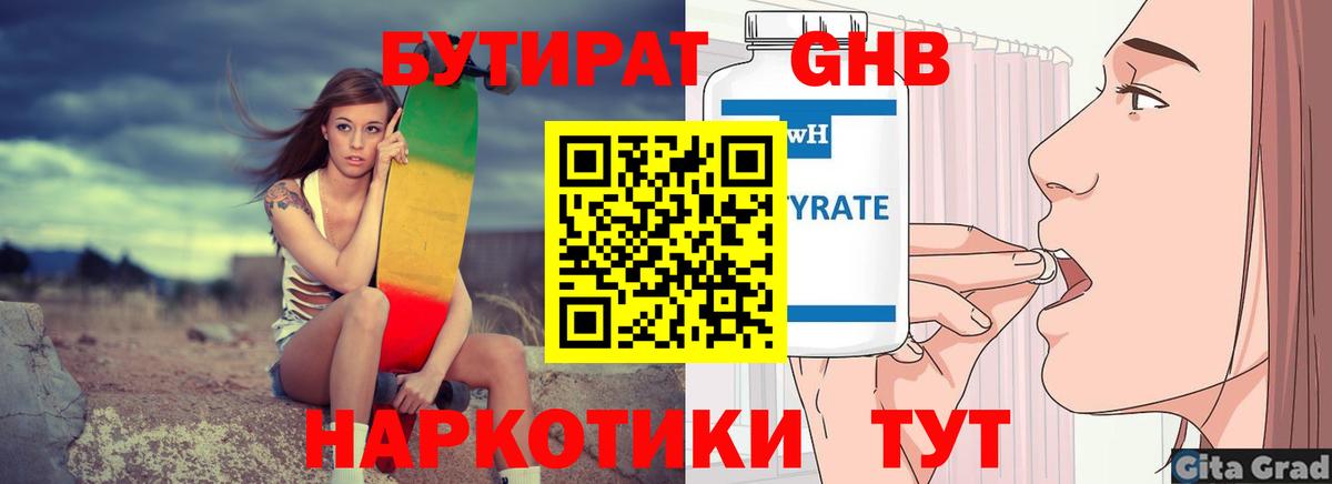 БУТИРАТ вода  Вход с VPN  Междуреченск 