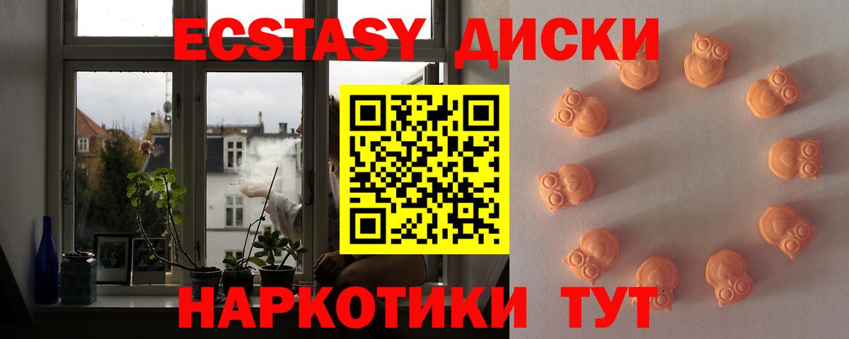 Экстази 300 mg  Вход с VPN  ЭКСТАЗИ  Междуреченск  Ecstasy круглые 