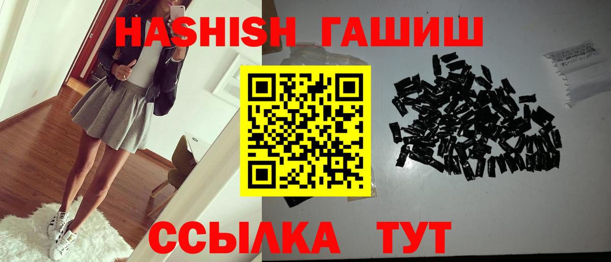 ГАШ Premium  Вход с VPN  Гашиш Изолятор  Междуреченск 