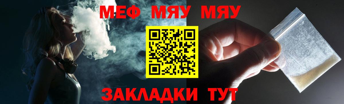 Мефедрон  МЯУ-МЯУ  Вход с VPN  Мефедрон кристаллы  Междуреченск 