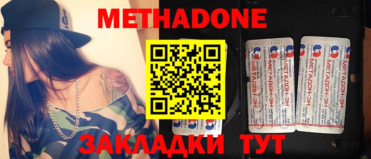 МЕТАДОН methadone  МЕТАДОН methadone  Междуреченск  Вход с VPN 